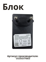 Блок питания зарядка для пылесоса Haier 0530077983 (HVC550)