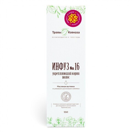 Инфуз № 16 укрепляющий корни волос