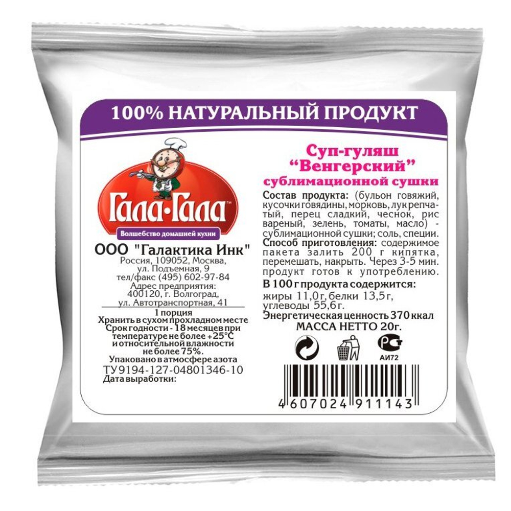 Суп-гуляш «Венгерский»