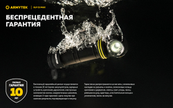 Фонарь Armytek Elf C2 Max [F10701W] 4300 люмен (теплый свет)