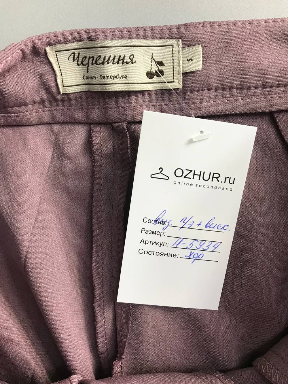 Брюки Черешня красивого оттенка, маркировка S, визуально 44 размер