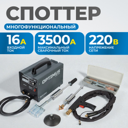 OPT-S3500 Многофункциональный споттер для точечной сварки, 220В, сварочный ток 3500А