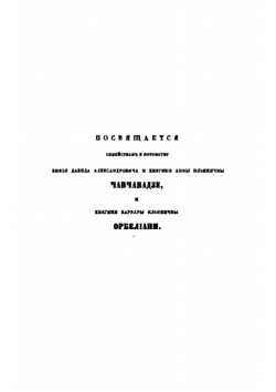 Плен у Шамиля | Е.А. Вердеревский