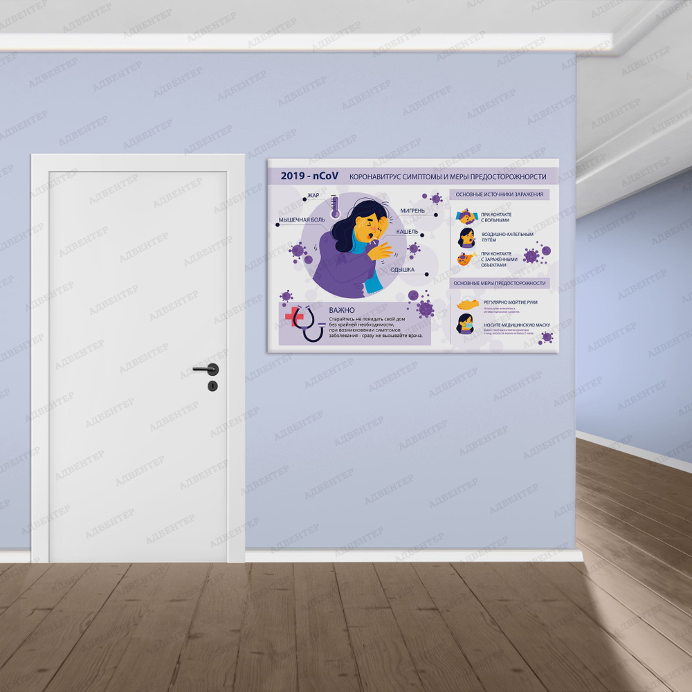 Стенд Коронавирус. Симптомы и меры предосторожности 798