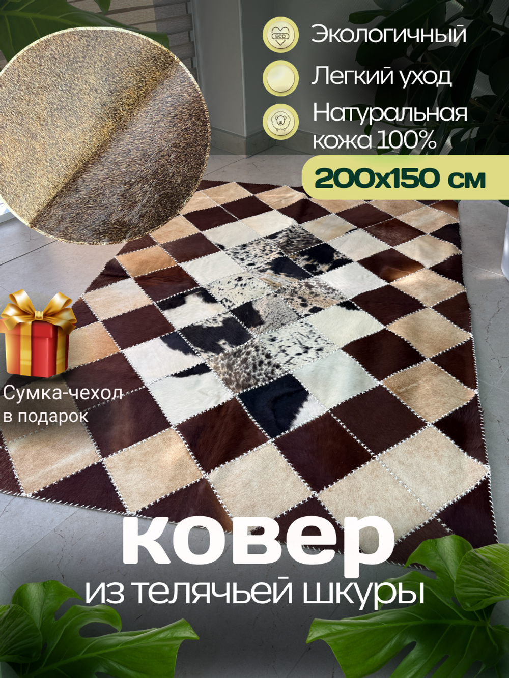 Ковер овальный натуральный Телячья шкура