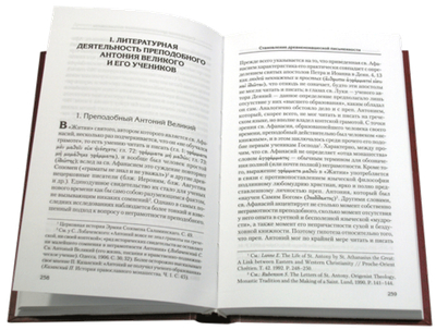 Святоотеческое наследие и церковные древности. Том 4.