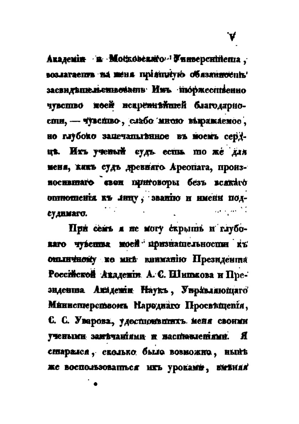 Умозрительные и опытные основания словесности | А. Глагол