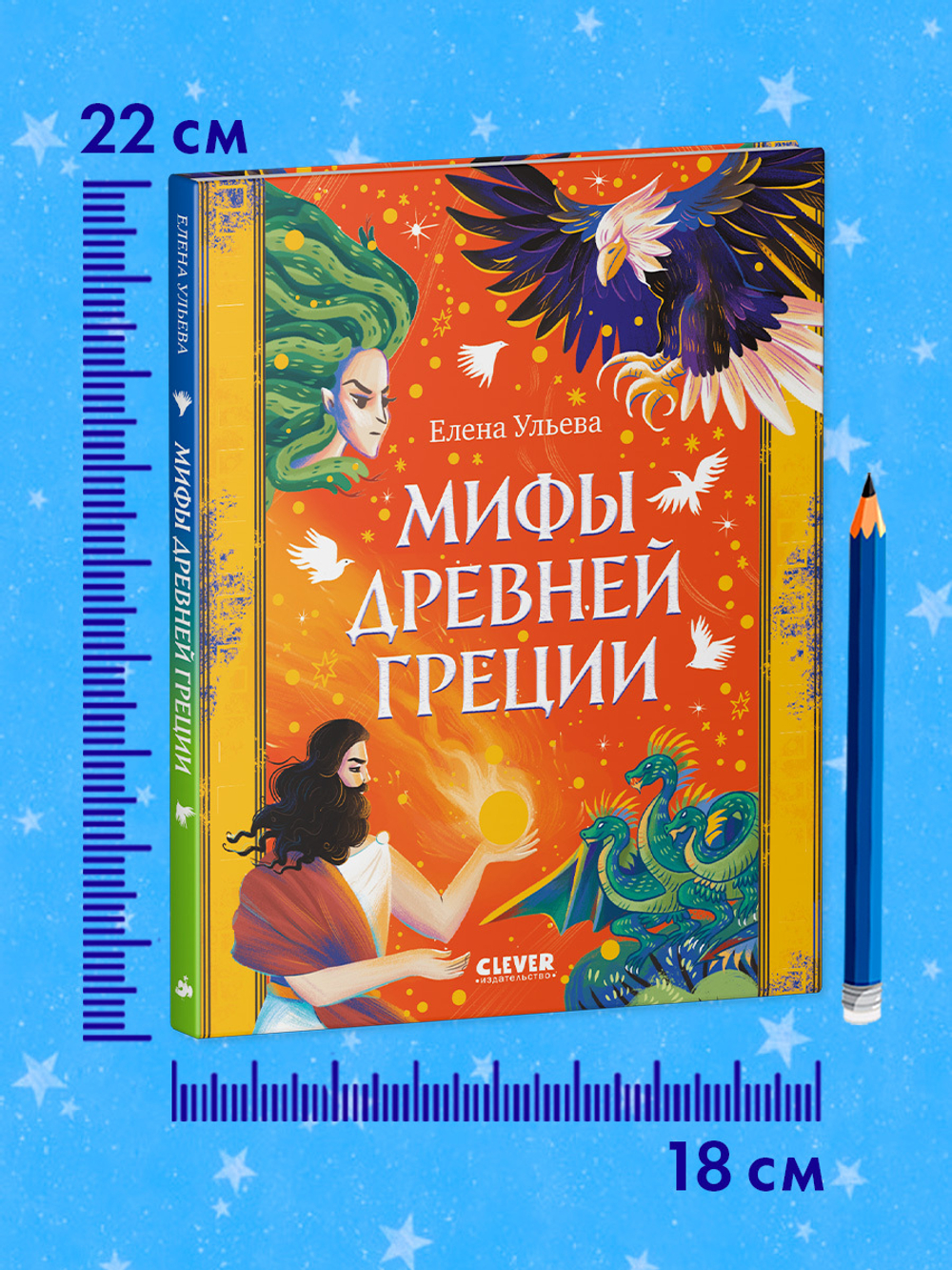 Большая сказочная серия. Мифы Древней Греции