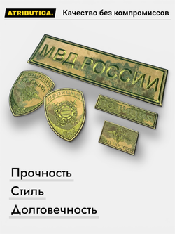 Комплект Шевронов Полиция Вариант 2 / Мох | ATRIBUTICASTORE.RU