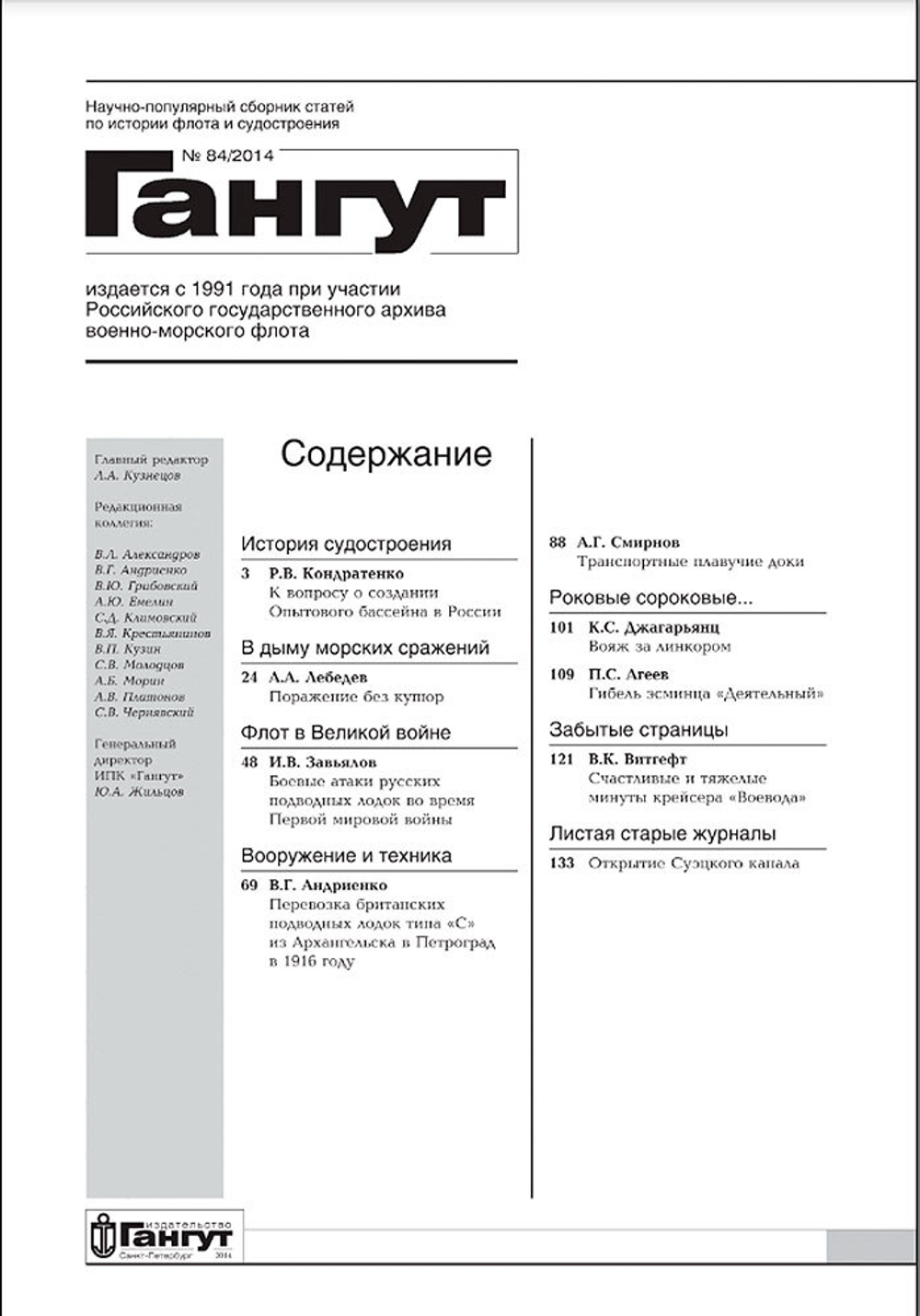 "Гангут" № 84/2014