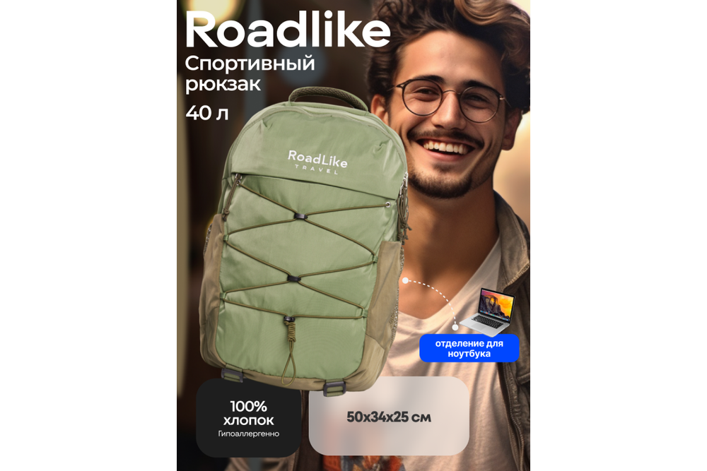 Рюкзак RoadLike Peak Travel, зеленый
