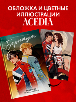 Бернаут