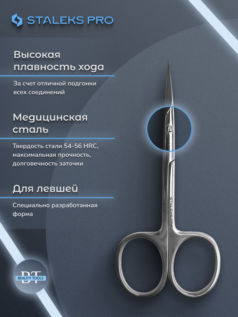 Маникюрные ножницы для кутикулы Expert 11 tape 2 для левши