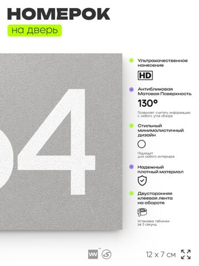 Номер на дверь 464, табличка на дверь для офиса, квартиры, кабинета, аудитории, склада, серая 120х70 мм, Айдентика Технолоджи