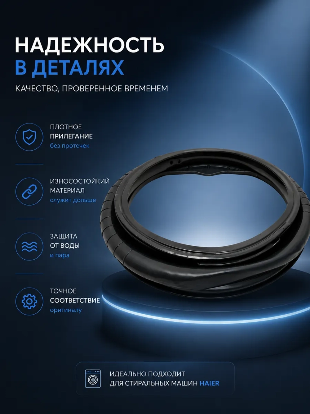 Манжета люка для стиральной машины 0020301453RUA (0020301453A) Haier