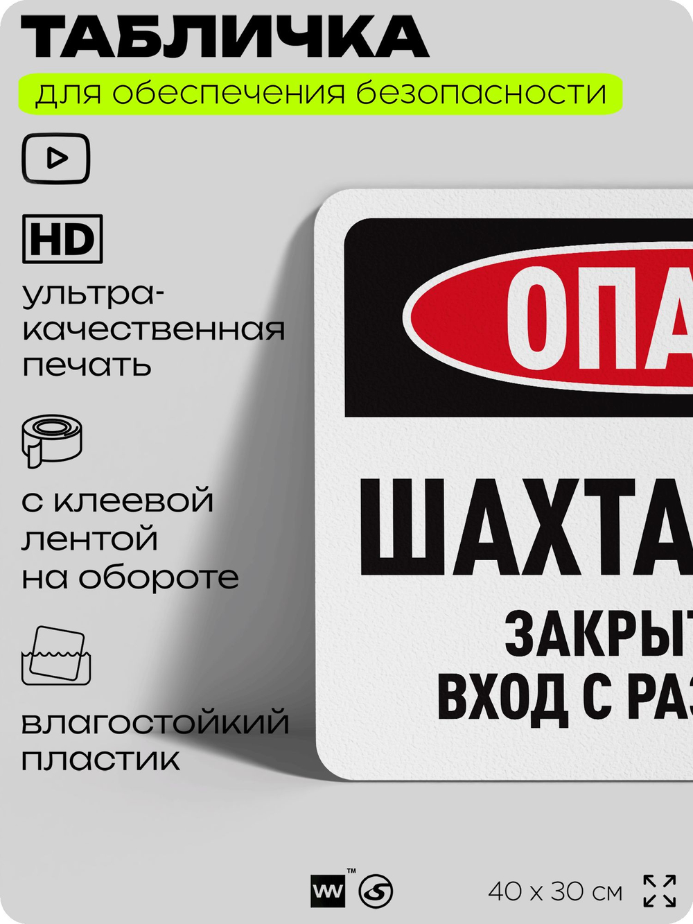Табличка для обеспечения безопасности "Опасно, шахта лифта", для офиса, по охране труда для предприятия, организаций, 40х30 см, Silver Plane x Айдентика Технолоджи