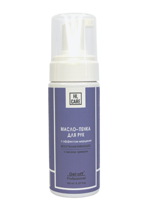 Масло - пенка "HI, CARE" Восстанавливающее, 150 мл