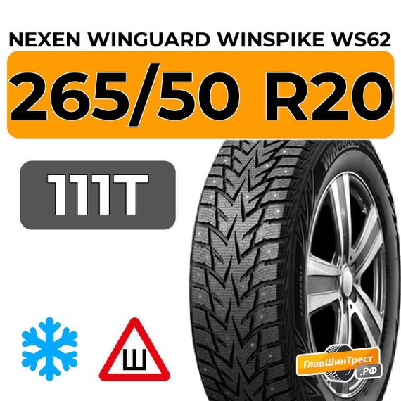 Nexen Winguard Winspike WS62 SUV 265/50 R20 111T XL шип.