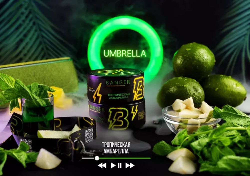 Banger 25гр. Umbrella (Тропическая амбарелла) (М)