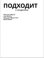 Комплект боковых щеток для Vacuum-Mop 2 Lite MJSTL, Vacuum-Mop 2 Pro MJST1SHW 8022402531 (9001754481)