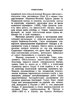 Сочинения. 1936 | Э. Галуа