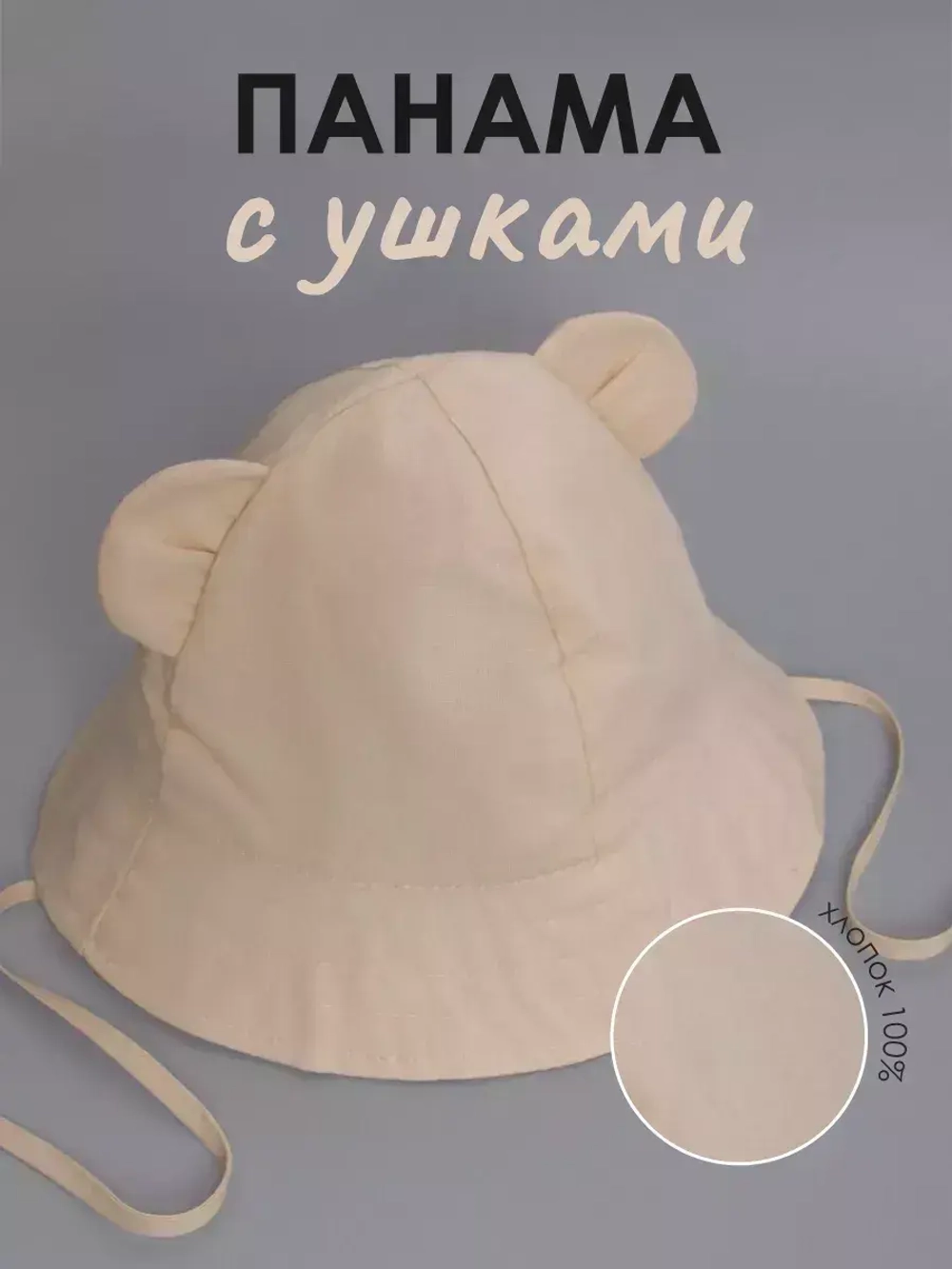 Панама детская летняя трикотажная