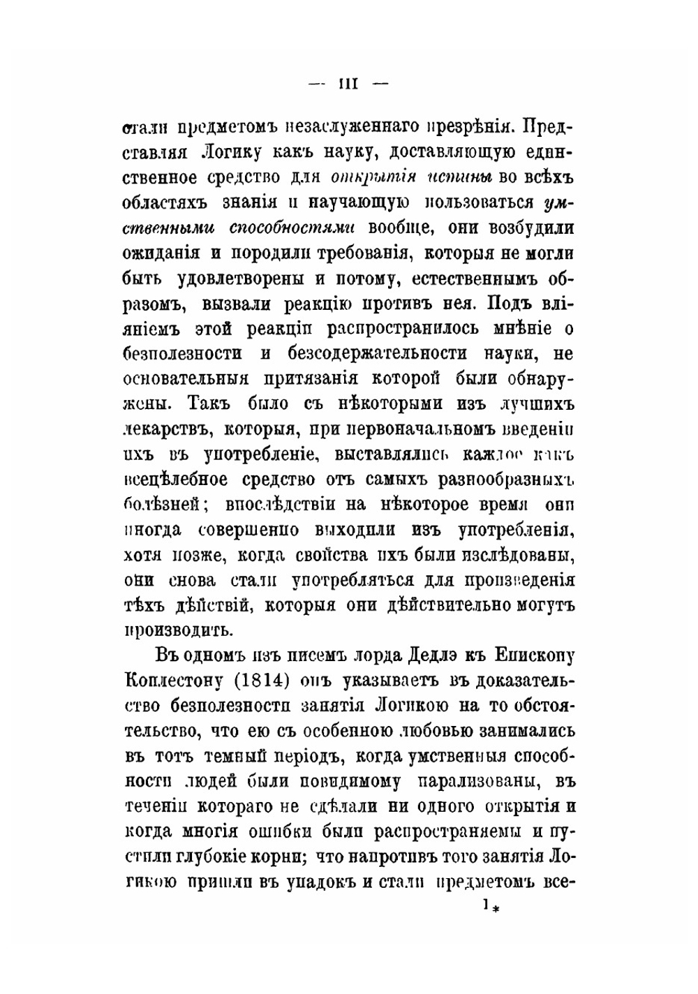 Основания логики | Уэтли Ричард