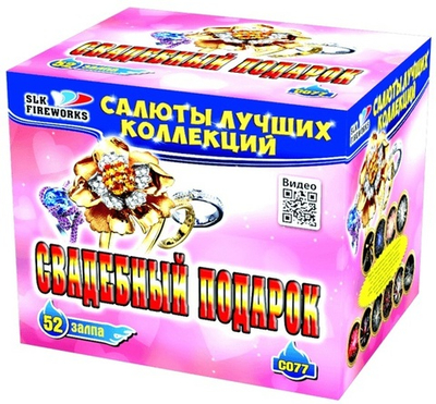 Фейерверк, батарея салютов Свадебный подарок 52 х 1"-1,2"