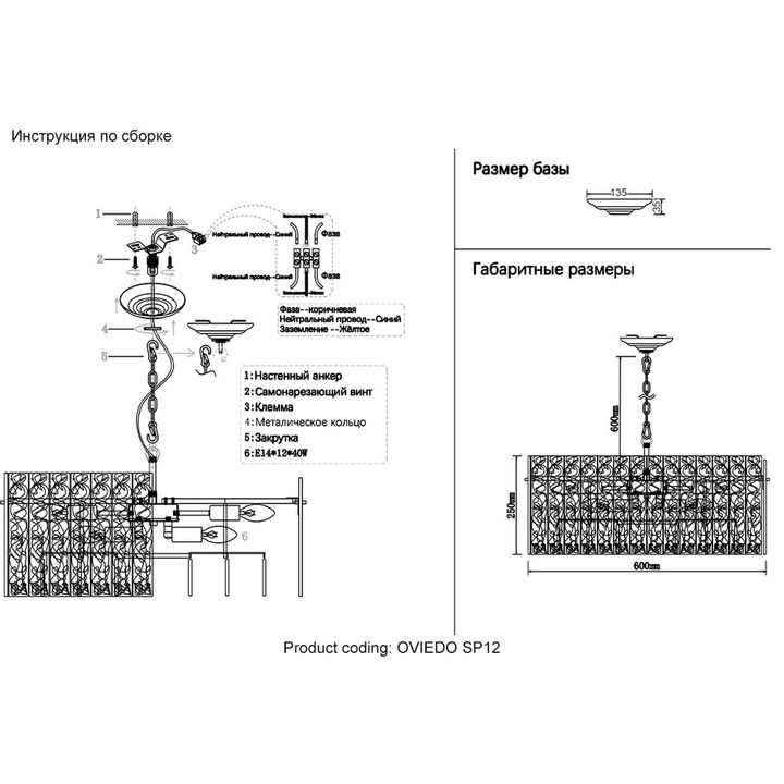 Подвесная люстра Crystal Lux Oviedo SP12