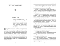 С Евангелием. Архимандрит Тихон (Агриков)