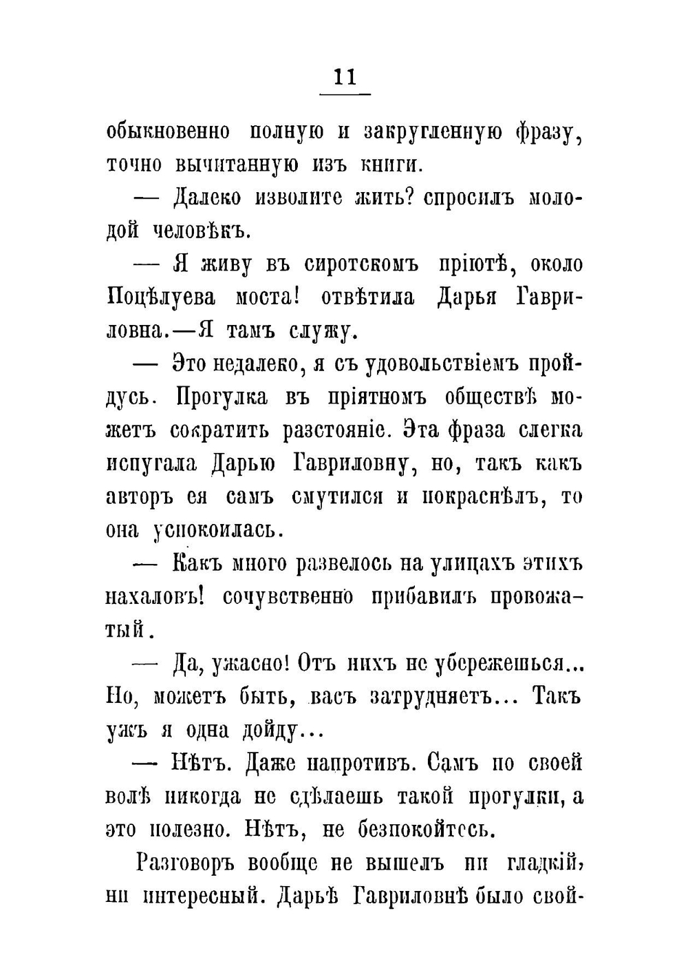 Великое в малом и другие рассказы | Потапенко Игнатий Николаевич