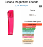 Escada Magnetism Escada