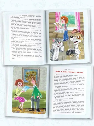 Дядя Фёдор, пёс и кот. Истории из Простоквашино