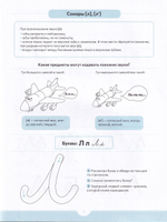 Логопедические прописи [л], [л].