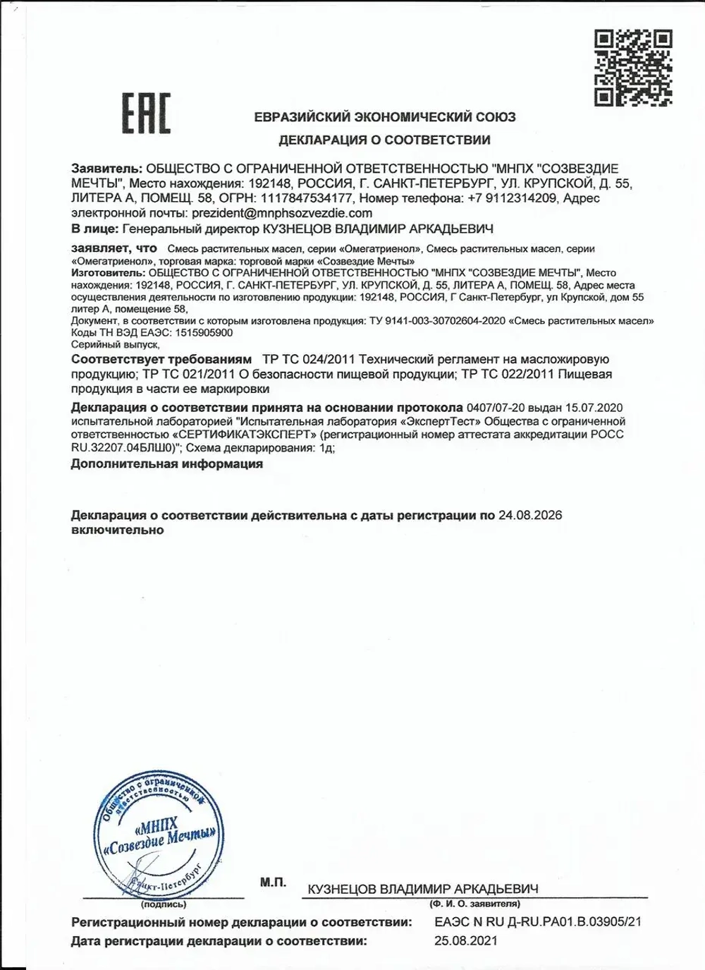 Смесь натуральных масел Омегатриенол