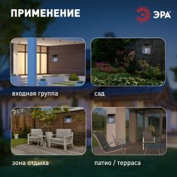 ERAFS048-09 ЭРА Номер дома с подсветкой, на солнечной батарее, 2LED | Садовые фасадные светильники