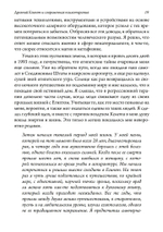 Древний Египет и современная психотерапия