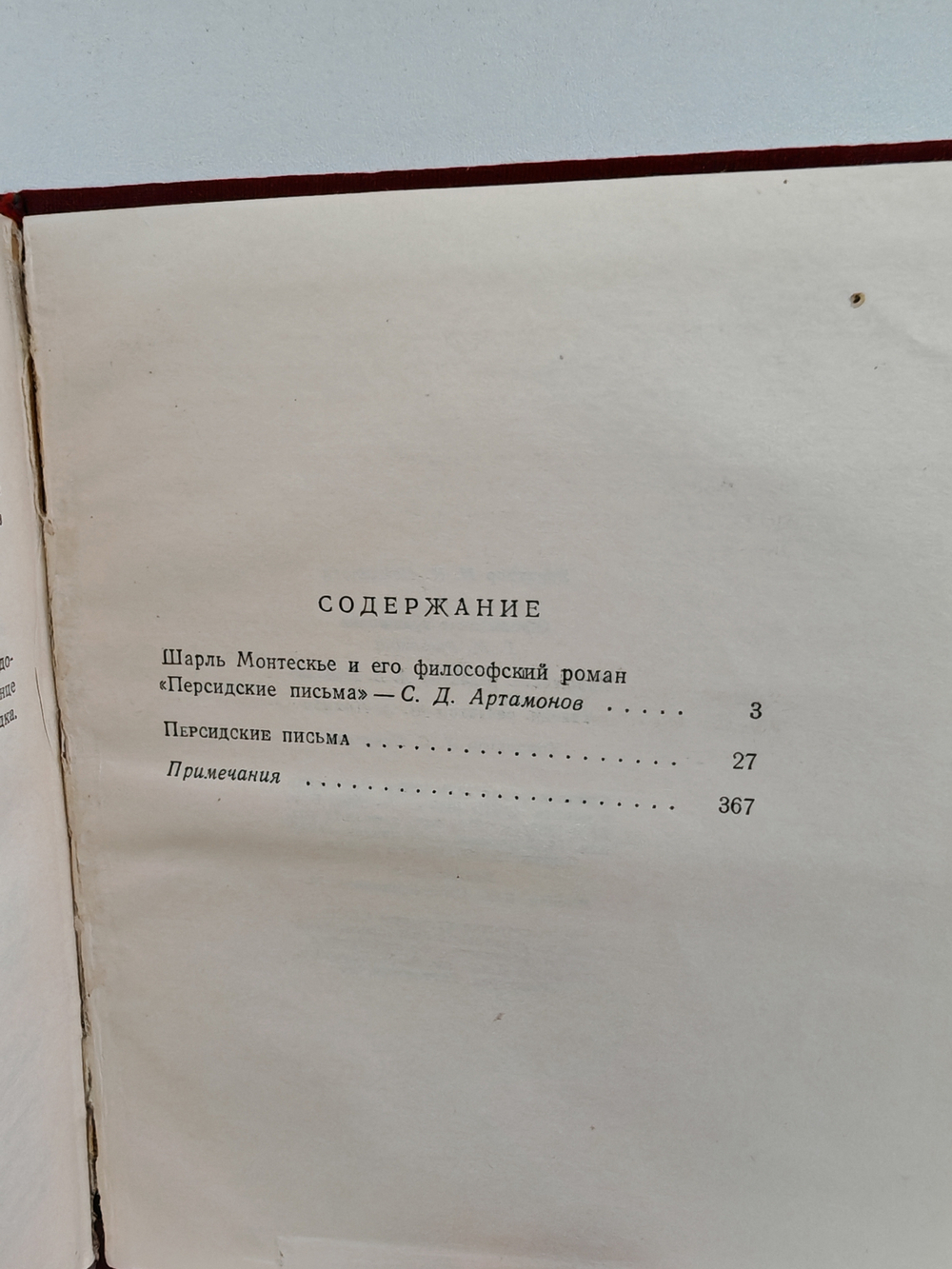 Персидские письма