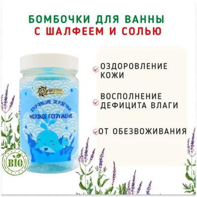 Фотография Бомбочки для ванны «С шалфеем и солью» синие/165 гр купить в магазине Афлора