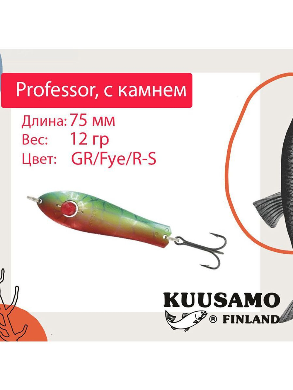 Блесна для рыбалки Kuusamo Professor