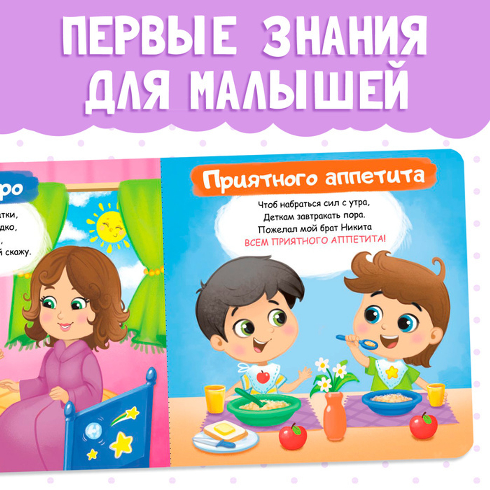 Картонная книга «Вежливые слова»