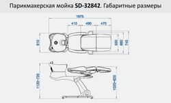 Парикмахерская мойка SD-32842, 2 мотора 14