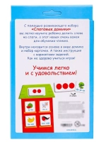 Развивающий набор Слоговые домики