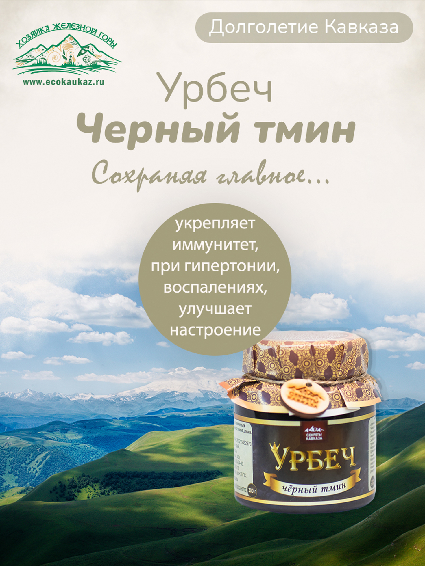 Урбеч  - паста долгожителей