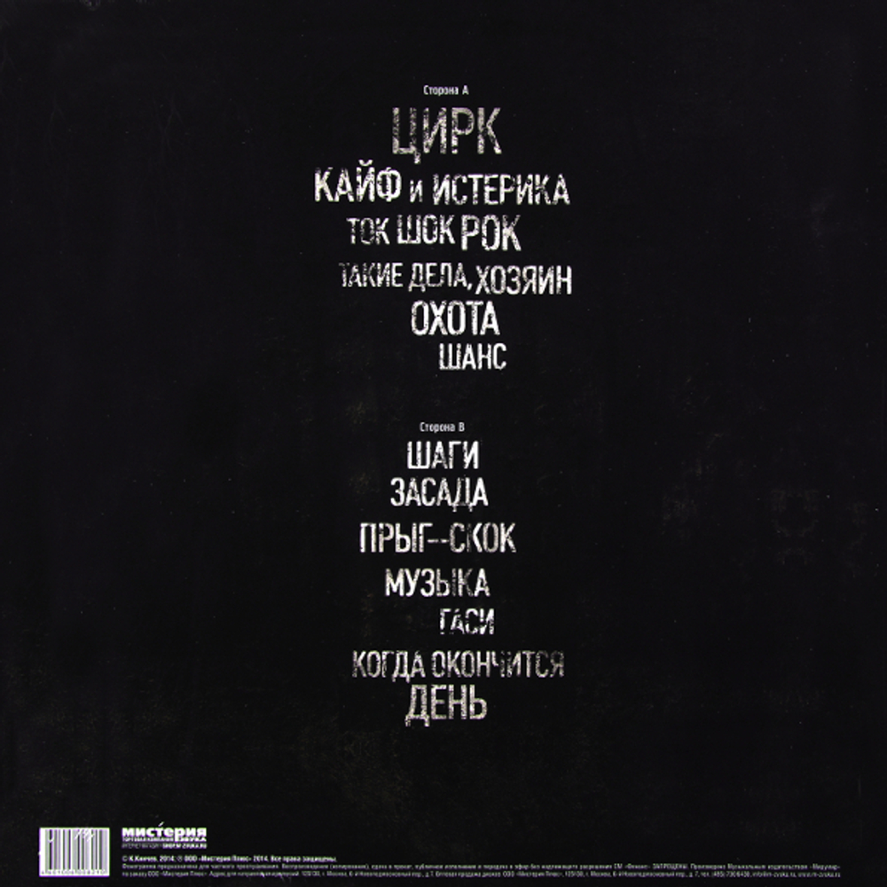 Алиса / Цирк (LP)