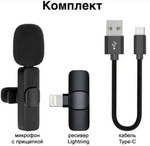 Беспроводной микрофон для iOS K9 RoHS