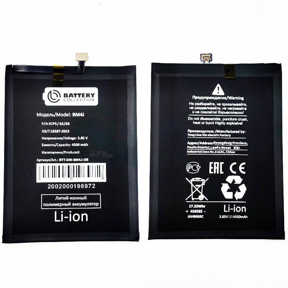 Аккумулятор для Xiaomi Redmi Note 8 Pro BM4J - Премиум