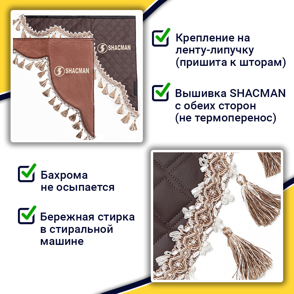 Ламбрекен с косынками стеганые Shacman (экокожа, коричневый, бежевые кисточки)