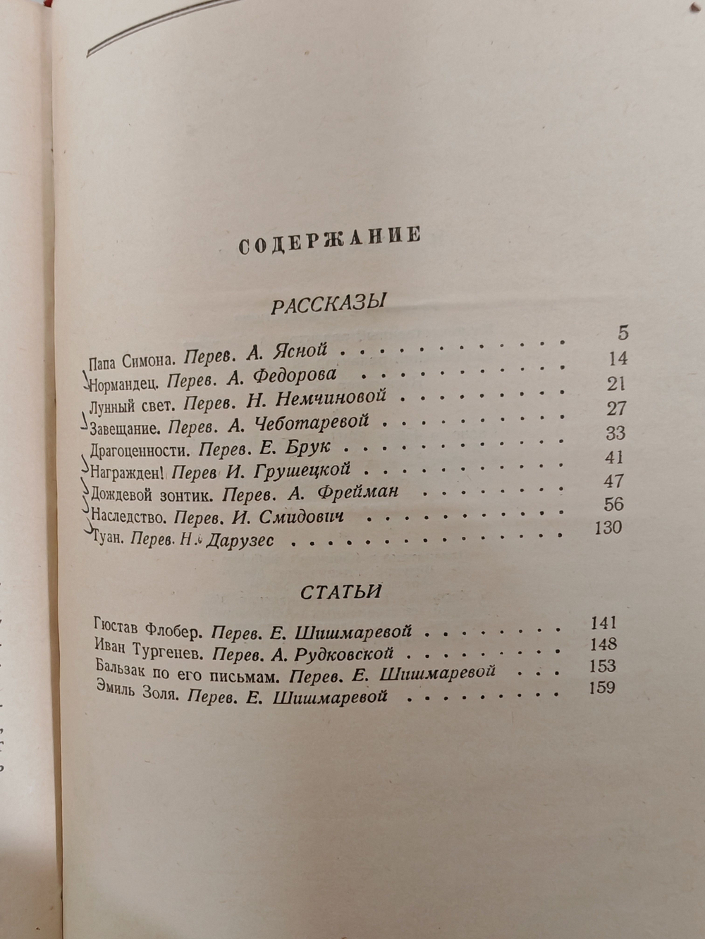 Ги де Мопассан. Рассказы и статьи