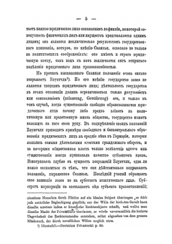 О юридических лицах | А.А. Евецкий